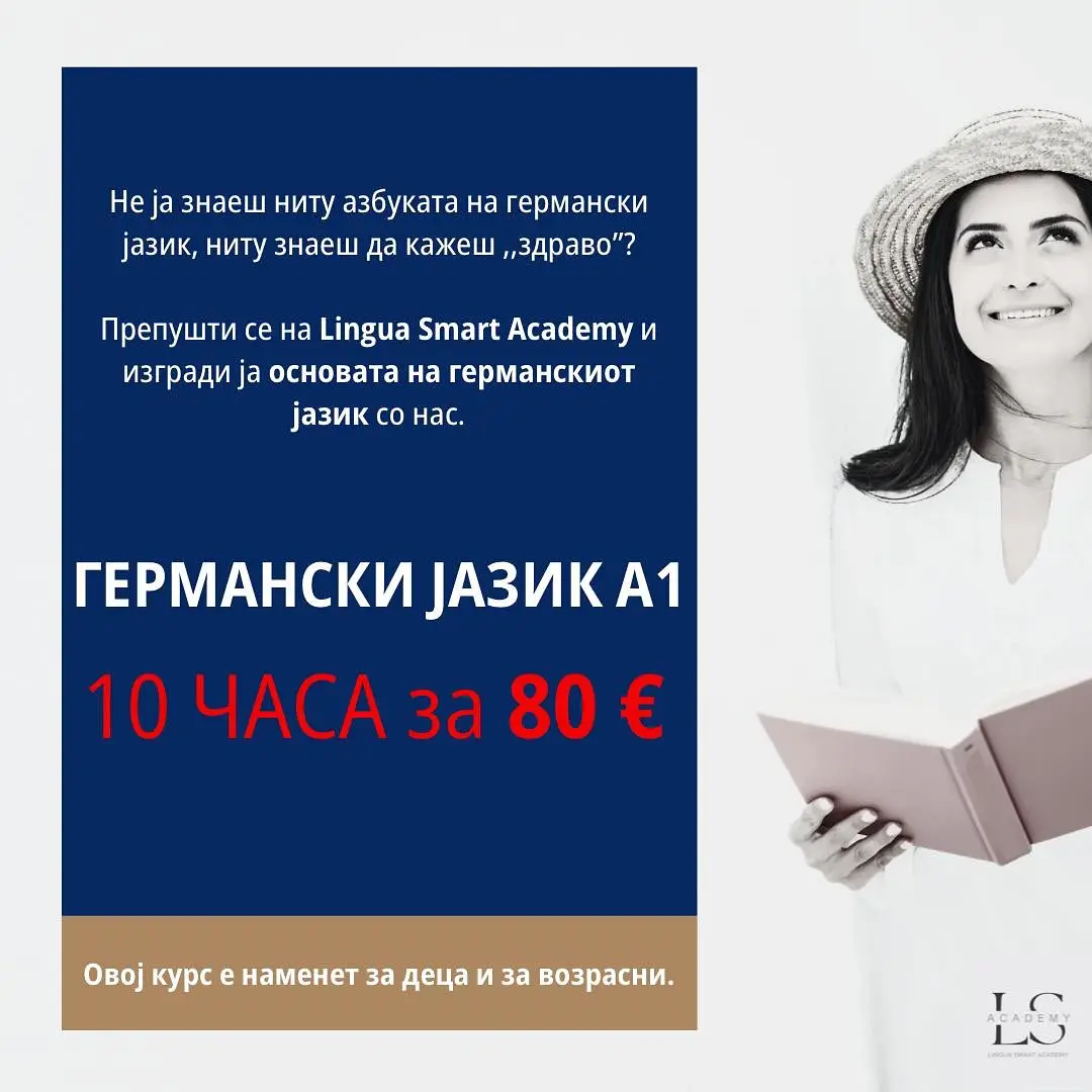 Read more about the article Германски Јазик А1