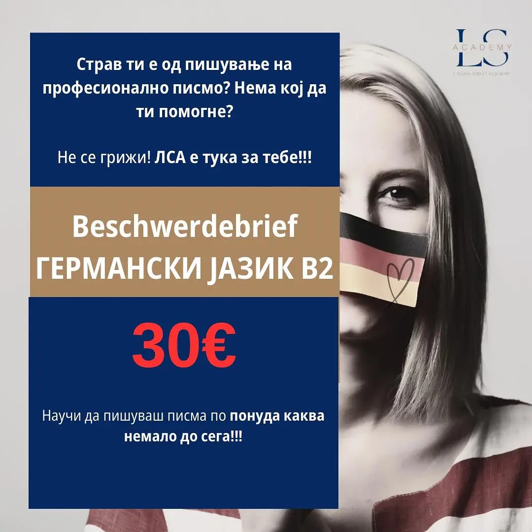 Read more about the article Beschwerdebrief Германски Јазик B2